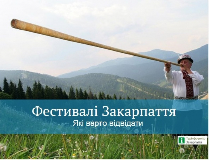 Фестивальний жовтень на Закарпатті, або що можна і потрібно відвідати