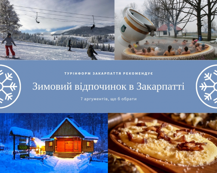 Сім переконливих причин обрати відпочинок в Закарпатті зимою
