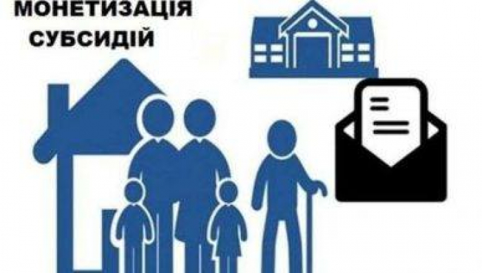 Що закарпатцям потрібно знати про монетизацію пільг і субсидій