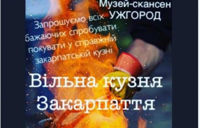 Сьогодні ужгородців запрошують до вільної кузні Закарпаття