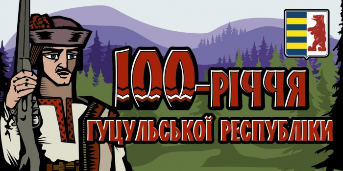 Віче з нагоди 100-ї річниці утворення Гуцульської Республіки пройде на Рахівщині