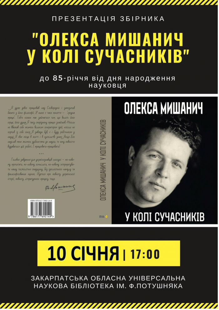 В Ужгороді презентують збірник матеріалів про відомого науковця Олексу Мишанича