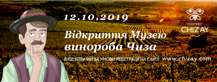 Завтра на Закарпатті відкриють перший Музей виноградарства і виноробства