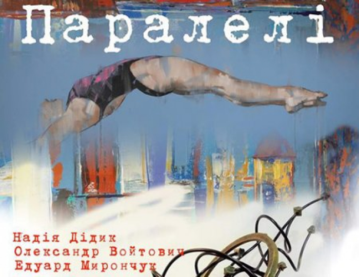 В Ужгороді презентували "Паралелі" творчості