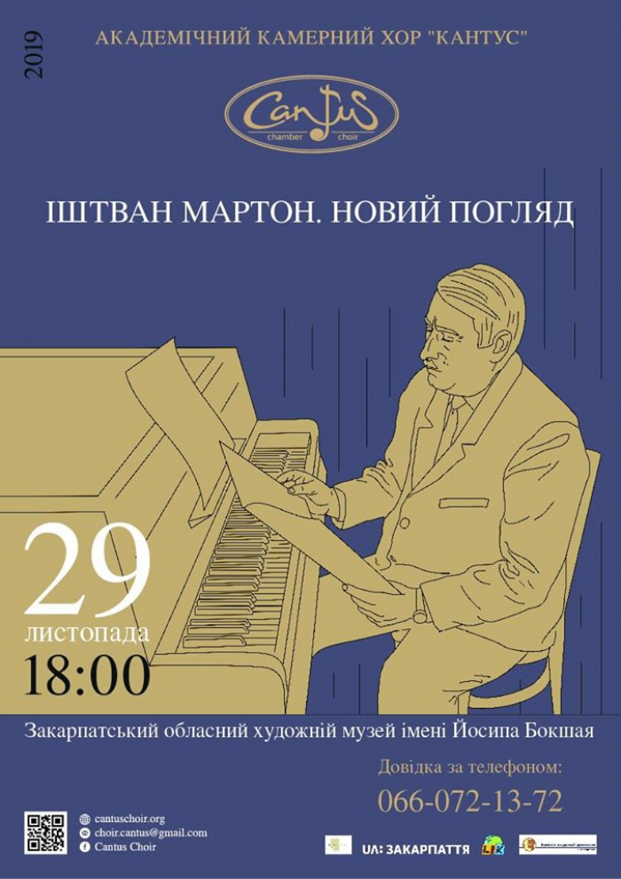 «Іштван Мартон. Новий погляд»: «Кантус» представить в Ужгороді оригінальний концерт