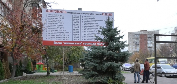 У Мукачеві зі злісними боржниками водоканалу борються публікаціями на білбордах (ВІДЕО)