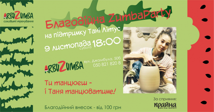 Зумба, буккросінг, благодійний аукціон - ужгородці об'єднуються, аби допомогти Тетяні Літус