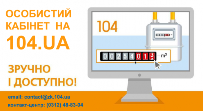 На Закарпатті онлайн-платежі за газ зросли майже на 40%