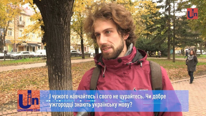 Чи добре ужгородці знають українську мову? 