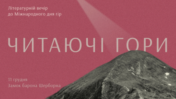 На Закарпатті відбудеться літературний захід, присвячений Міжнародному Дню гір