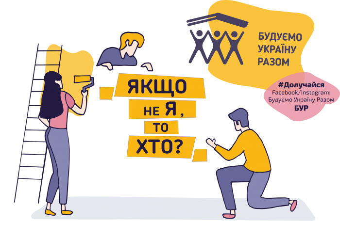 Обласний осередок проєкту БУР презентували в Ужгороді