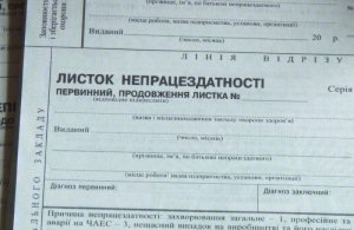У медичних закладах Ужгорода вже видають лікарняні листи