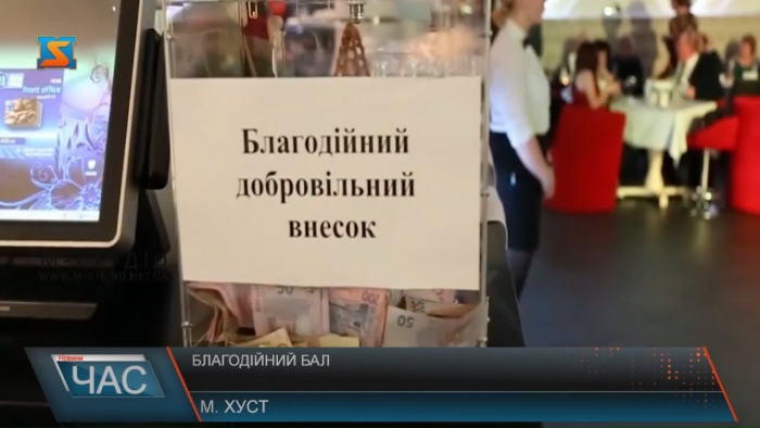 У Хусті відбувся благодійний бал на підтримку онкохворих дітей (ВІДЕО)