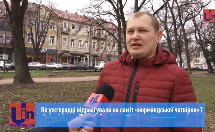 Актуально: як ужгородці відреагували на саміт «нормандської четвірки»?