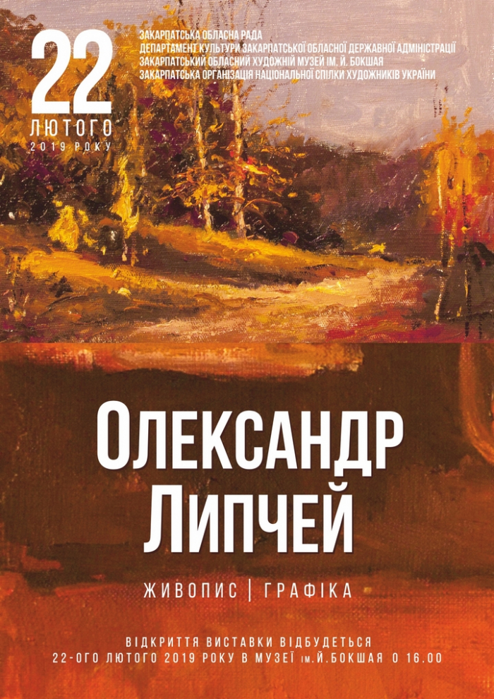 Художник Олександр Липчей представить свій творчий доробок в Ужгороді