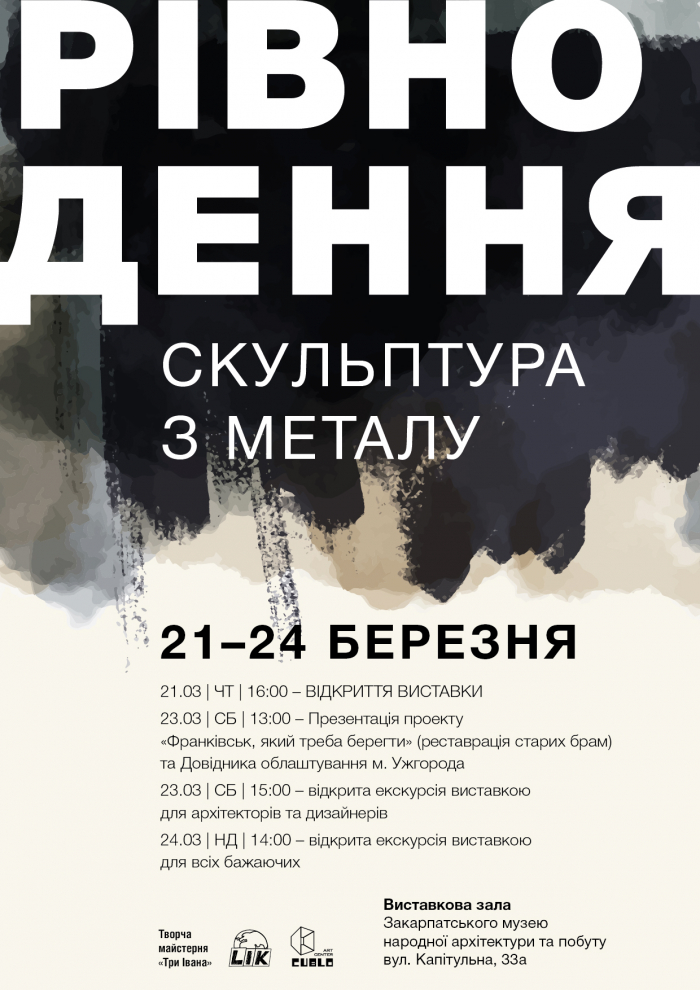 Не пропустіть: уже цього тижня стартує перша на Закарпатті виставка скульптури з металу