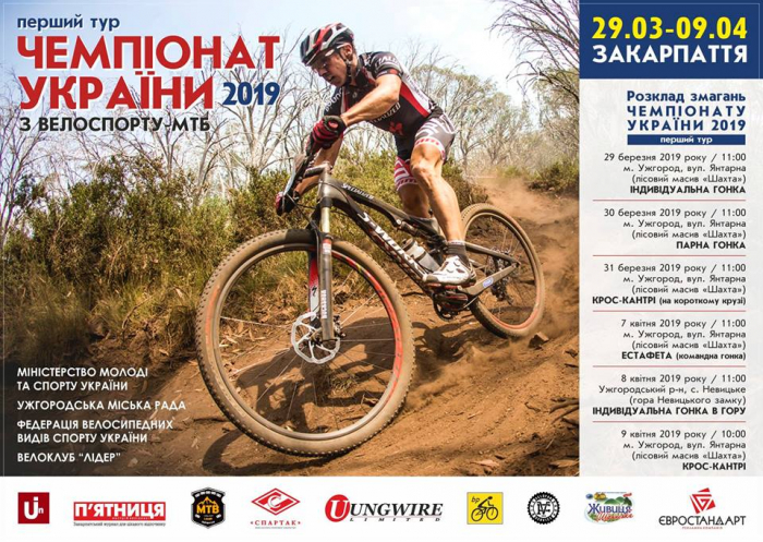 Вже вп’яте велосезон МТБ відкриють в Ужгороді