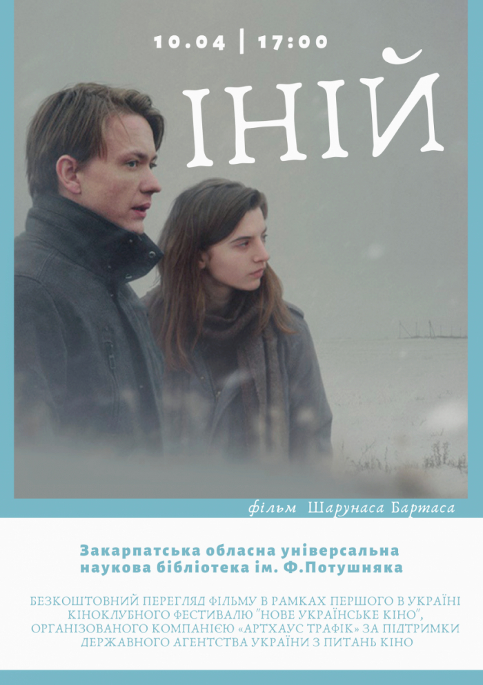 В Ужгороді покажуть стрічку, номіновану на "Оскар" (ТРЕЙЛЕР)