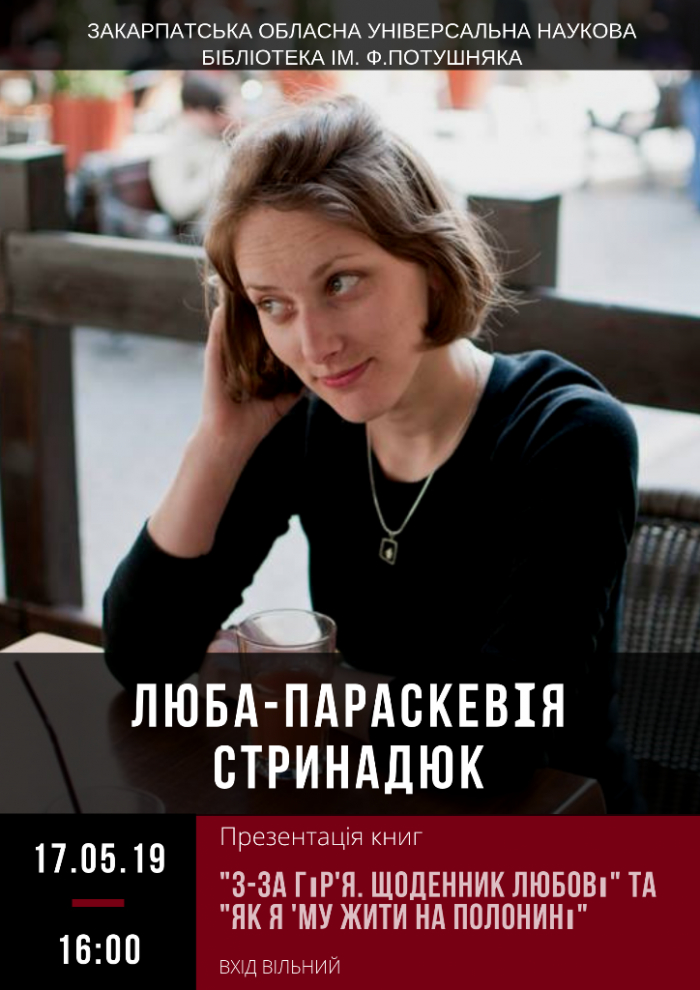 В Ужгороді презентують книги прози Люби-Параскевії Стринадюк