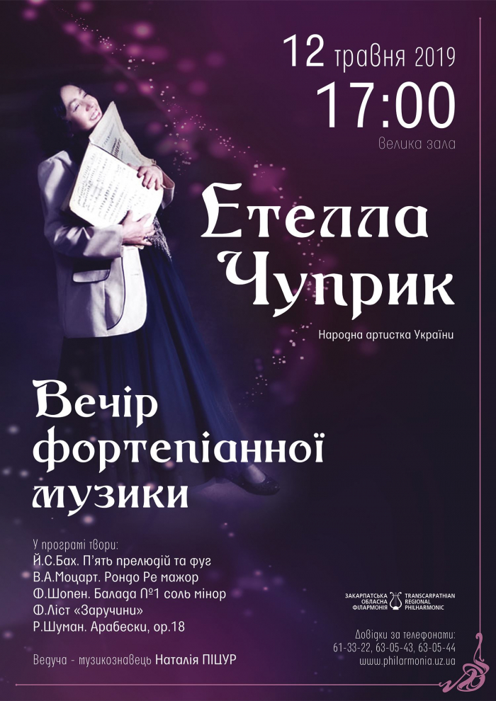 Ужгородці, не пропустіть "Вечір фортепіанної музики"