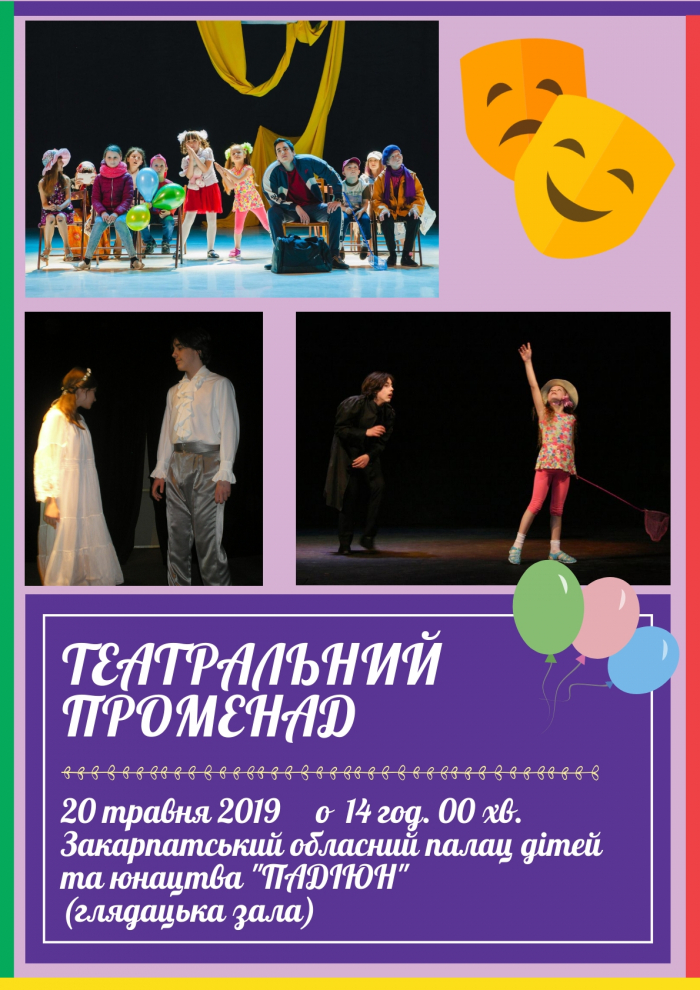 Ужгородців запрошують на «Театральний променад»