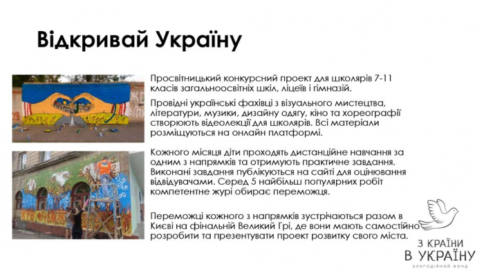 На Закарпатті шукають команду для проведення культурно-просвітницького фестивалю «З країни в країну»