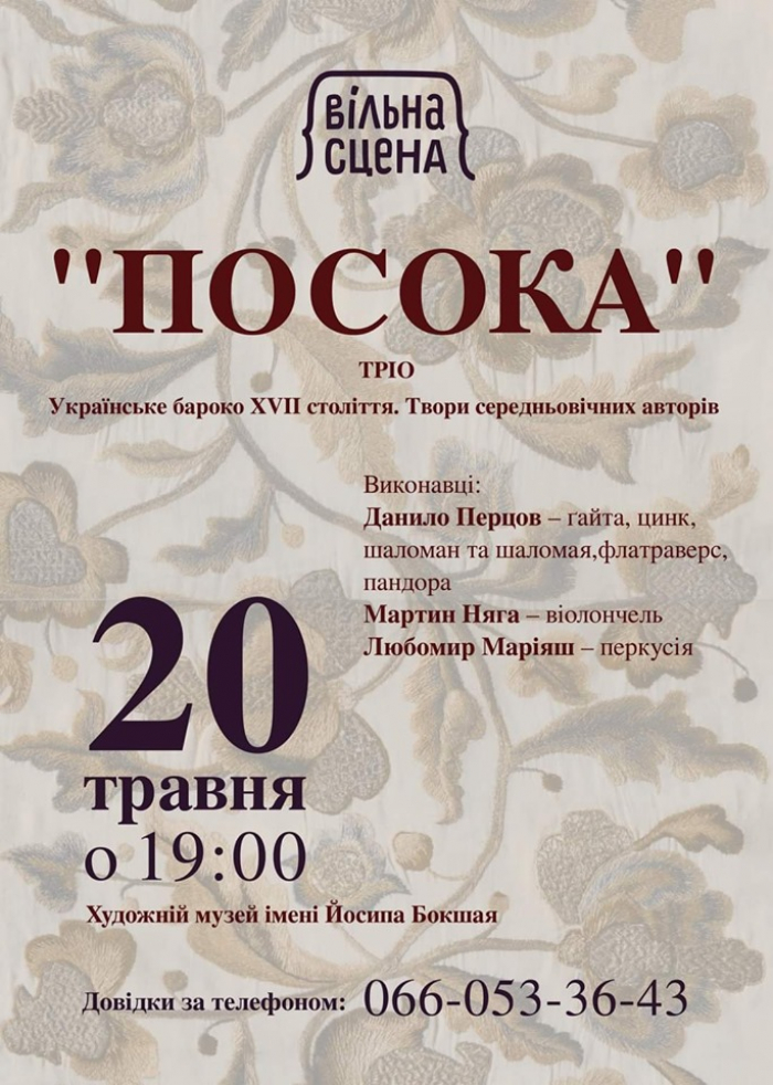 В Ужгороді відбудеться унікальний концерт української барокової музики