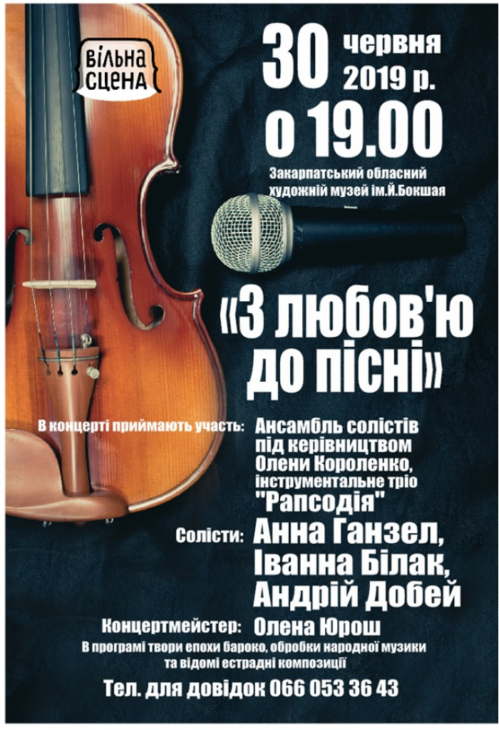 Твори бароко, народні пісні та сучасна естрада - усе це на одній сцені, не пропустіть унікальний концерт!