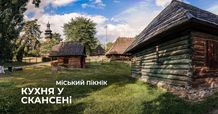 Ужгородців запрошують на міський пікнік "Кухня у Скансені"