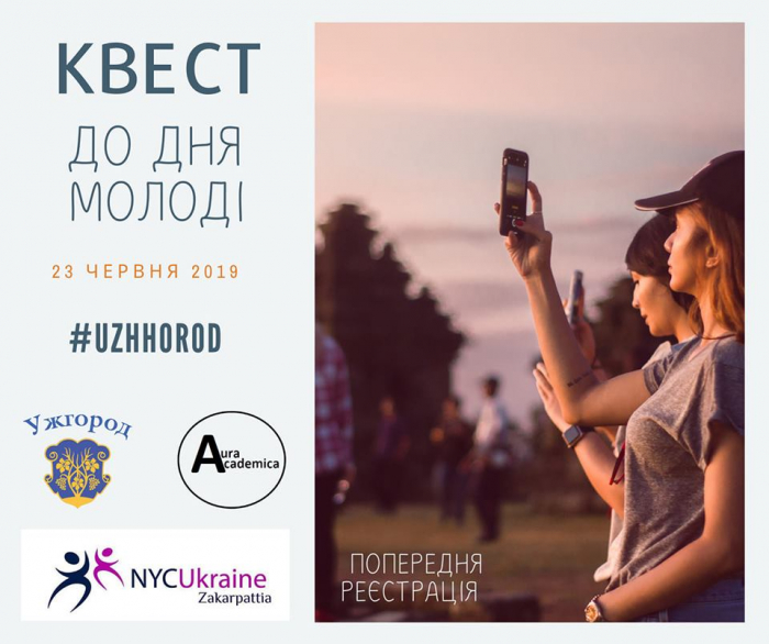 В Ужгороді відбудеться безкоштовний квест для школярів та студентів