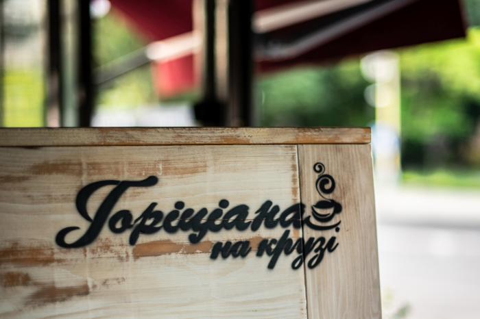 Культ кави: про 10 років роботи «Горіціани на крузі» в Ужгороді