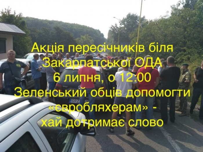 У суботу мітингуватимуть закарпатські пересічники