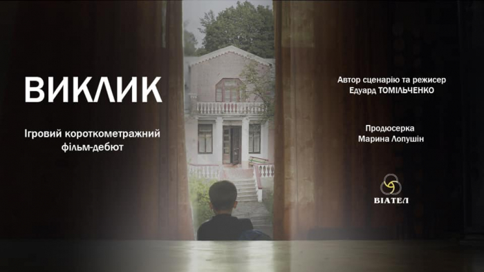 Держкіно профінансує екранізацію оповідання закарпатського письменника
