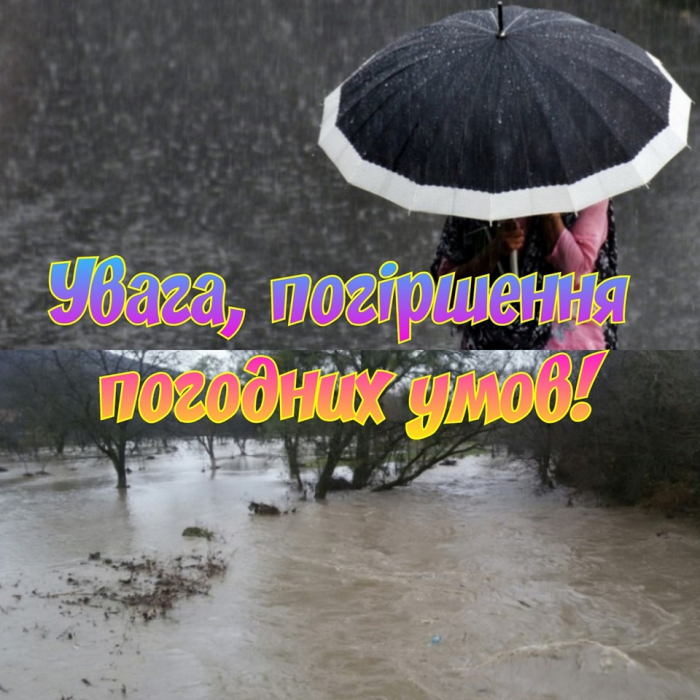 Закарпатців попереджають про різку зміну погоди