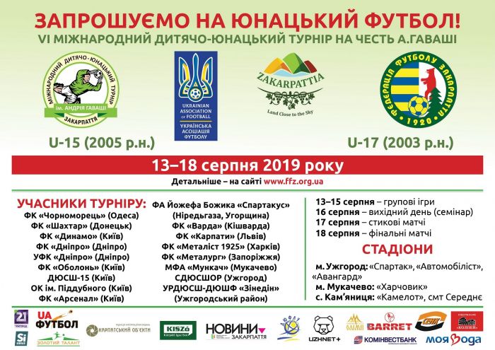 Стартує традиційний юнацький турнір з футболу на честь А.Гаваші