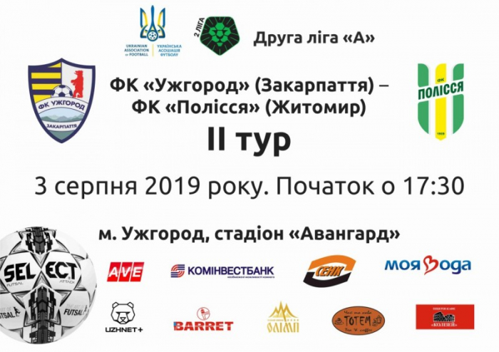 У серпні ФК «Ужгород» у статусі професіоналів приймає житомирське «Полісся»