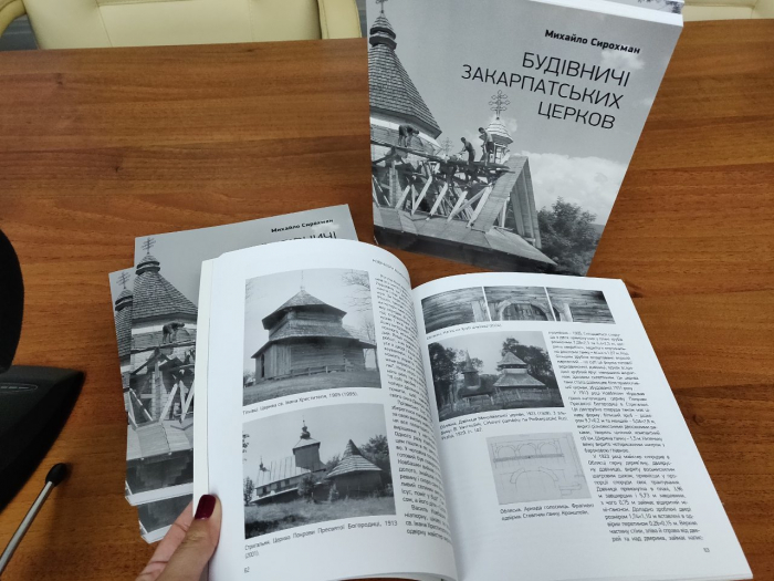 В Ужгороді презентували унікальне видання Михайла Сирохмана «Будівничі закарпатських церков»