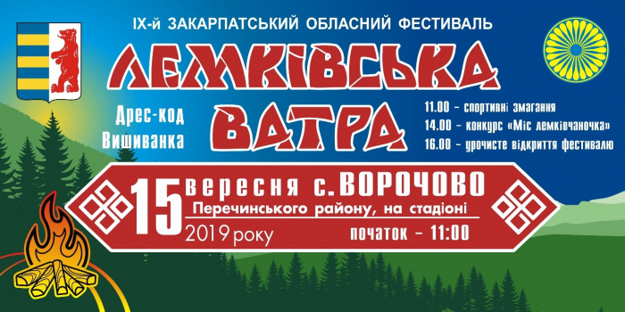 На Перечинщині палатиме традиційна «Лемківська ватра»