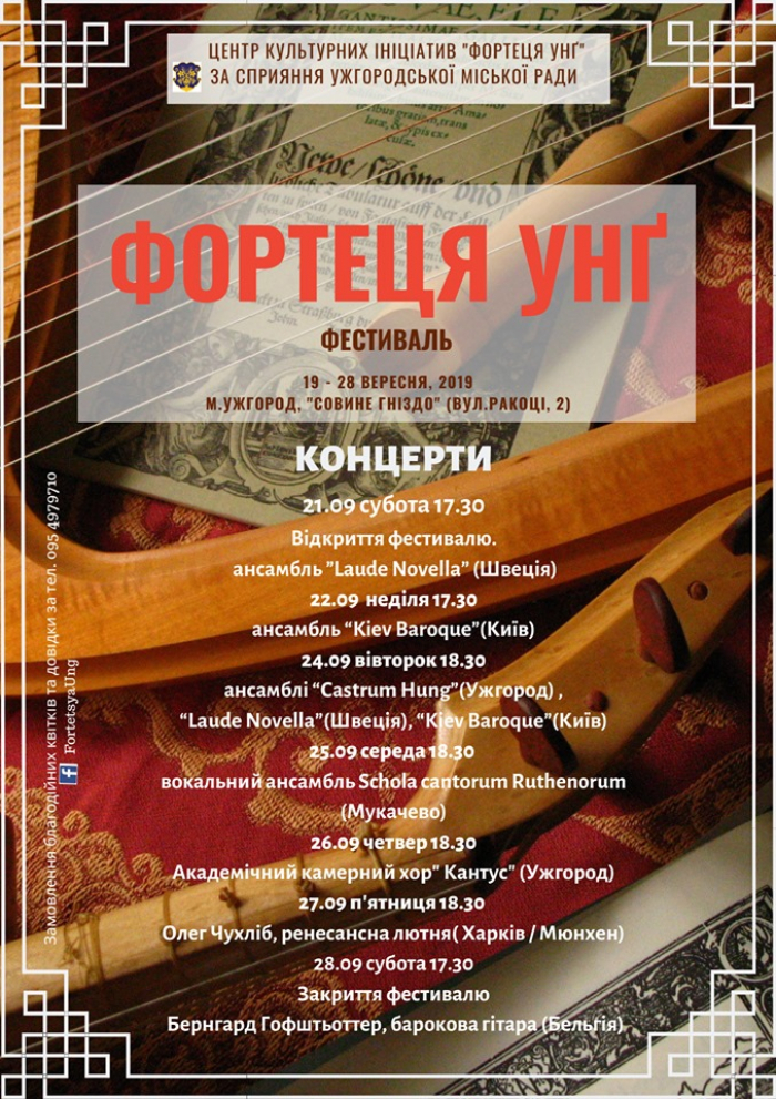 Вже наступного тижня в Ужгороді – музичний фестиваль «Фортеця Унґ»!