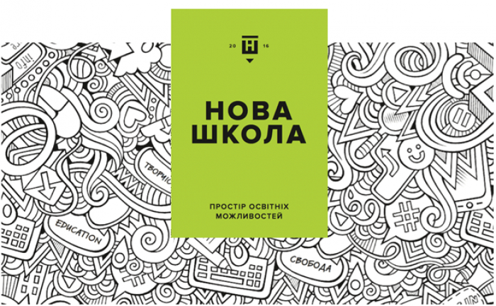 Другий рік поспіль закарпатських дітей навчатимуть, орієнтуючись на засади НУШ. Що це дасть?