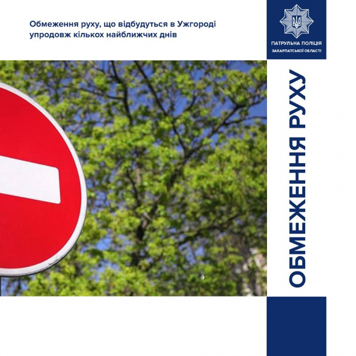 До уваги ужгородських водіїв: у місті частково буде обмежено рух автівок