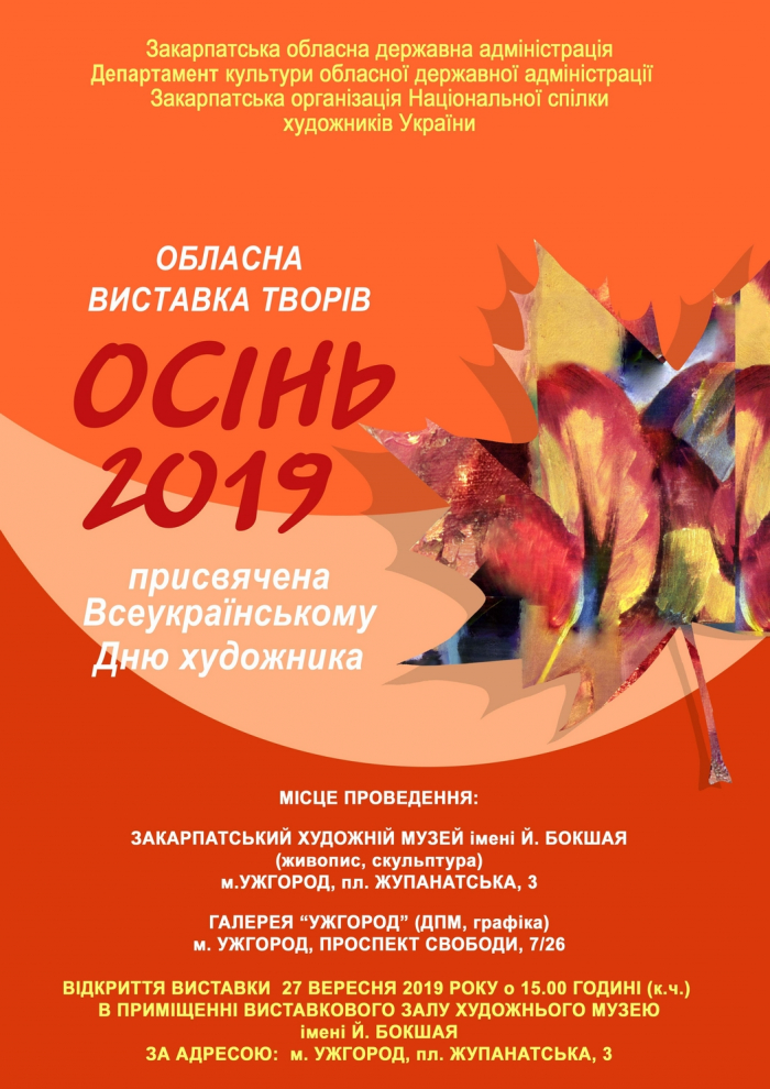 Закарпатські художники відзначать професійне свято 