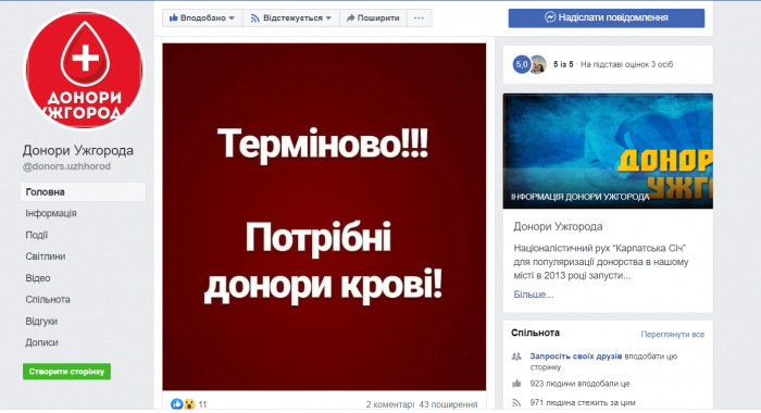 В Ужгороді терміново шукають донорів крові. Відгукніться!