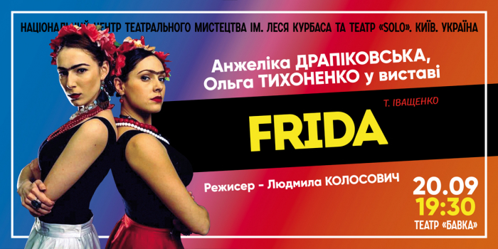 «Чому люди не…»? та виставу «FRIDА» презентують сьогодні в рамках "Монологів над Ужем"