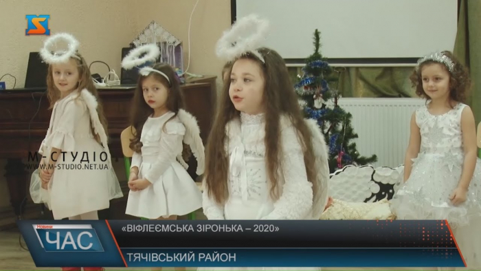 У Солотвині відбувся традиційний фестиваль «Віфлеємська зіронька – 2020»
