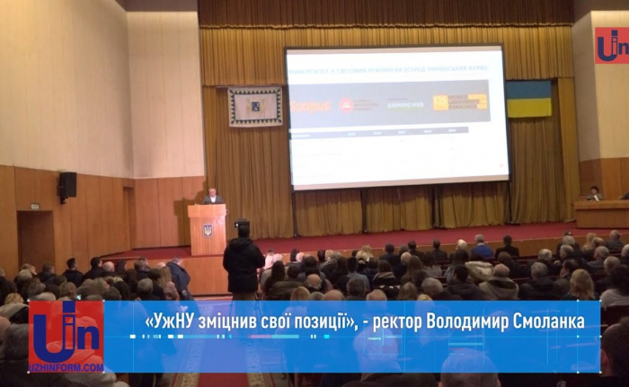 «УжНУ зміцнив свої позиції», - ректор Володимир Смоланка (ВІДЕО)