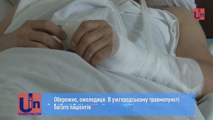 В ужгородському травмпункті багато пацієнтів (ВІДЕО)