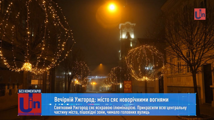 Вечірній Ужгород у святковій ілюмінації вражає! (ВІДЕО)