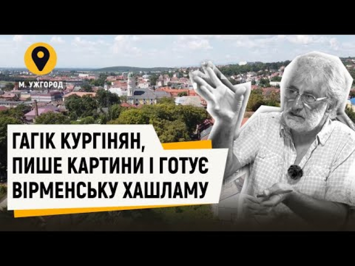 "Відтінки України": Гагік Кургінян з Ужгорода – новатор звичних речей (ВІДЕО)