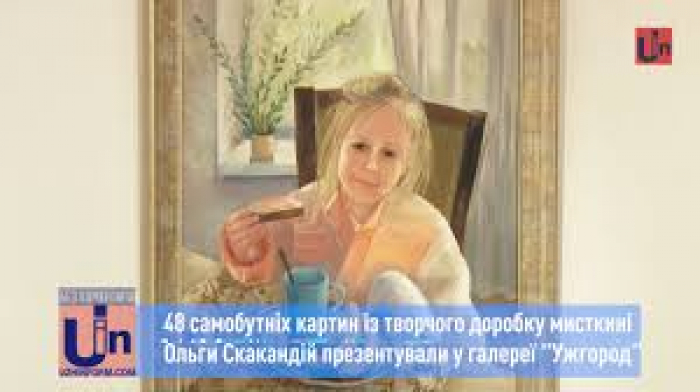 До ювілею Ольги Скакандій — виставка яскравих робіт в Ужгороді (ВІДЕО)